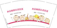 3141211 （改）西安杨苗洁柔洗涤 9盎司特厚1000个：251211-158838362541327 一次性定制纸杯、一次性广告纸杯设计图