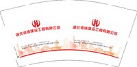 12251211 湖北诺徕建设工程有限公司9盎司加厚1千：柳意shoutiantian 一次性定制纸杯、一次性广告纸杯设计图