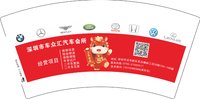 12251214（马年吉祥）车众汇汽车会所7盎司1千个：linchubing2015 一次性定制纸杯、一次性广告纸杯设计图