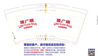 12251223隆广顺9盎司加厚4千个：huanhuan881127 一次性定制纸杯、一次性广告纸杯设计图