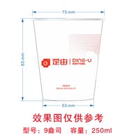 12251230 9盎司：tb088825098 一次性定制纸杯、一次性广告纸杯设计图