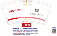 12251206 DAOYUAN9盎司加厚1千：你像星星 一次性定制纸杯、一次性广告纸杯设计图