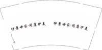 12251207 仲景世家9盎司加厚1千：t_1553416471827_0351 一次性定制纸杯、一次性广告纸杯设计图