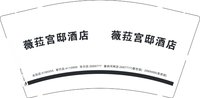 12251222薇菈宫邸9盎司1千：elaine210204 一次性定制纸杯、一次性广告纸杯设计图