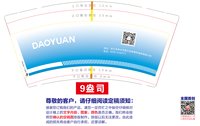 12251206 DAOYUAN9盎司加厚1千：你像星星 一次性定制纸杯、一次性广告纸杯设计图