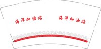 14251224 海洋加油站9盎司5千：啊啊啊52858782 一次性定制纸杯、一次性广告纸杯设计图