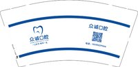 3141210 （改）众诚口腔 9盎司1000个：251210-191978586533728 一次性定制纸杯、一次性广告纸杯设计图