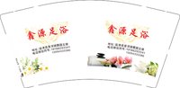 3141209 (改 )鑫源足浴 9盎司2000个：251209-199360540211530 一次性定制纸杯、一次性广告纸杯设计图