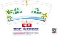3141224 三亚天涯小镇 9盎司1000个：251224-366802388610994 一次性定制纸杯、一次性广告纸杯设计图