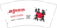 12251205徐掌柜老火锅 9盎司加厚5000个：zhao找找他 一次性定制纸杯、一次性广告纸杯设计图