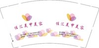 12251220佳汇美甲美容 9盎司1千个：tb04745142 一次性定制纸杯、一次性广告纸杯设计图