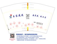 12251202王家花苑12盎司1千：tb78773461 一次性定制纸杯、一次性广告纸杯设计图