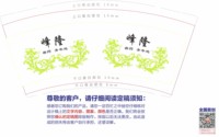 3141214 峰隆 9盎司专版1000个：251214-344661748063689 一次性定制纸杯、一次性广告纸杯设计图
