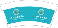 12251218 達州外國語學校9盎司5千：lq215226323 一次性定制纸杯、一次性广告纸杯设计图