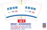13251216 庆阳润悦 9盎司1千个：tb887647686 一次性定制纸杯、一次性广告纸杯设计图