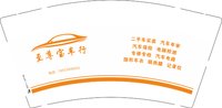 3141207 至尊宝车行 9盎司1000个：251207-623808386593616 一次性定制纸杯、一次性广告纸杯设计图
