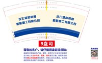 12251216 和利通9盎司1万：蔡晓华1980 一次性定制纸杯、一次性广告纸杯设计图