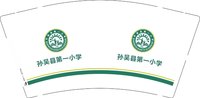 12251203 孙吴县第一小学9盎司加厚2千个：swpx8686 一次性定制纸杯、一次性广告纸杯设计图