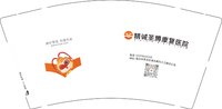 12251205精诚圣博康复医院9盎司加厚2千个：tb4581064506 一次性定制纸杯、一次性广告纸杯设计图