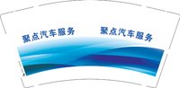 3141220 聚点汽车服务 9盎司2000个：251220-143120218482320 一次性定制纸杯、一次性广告纸杯设计图