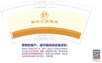 12251217 新翱公寓酒店9盎司1千个：t_1479970140092_0441 一次性定制纸杯、一次性广告纸杯设计图