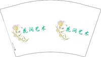 12251218 花涧艺术 12盎司1000个：若薄荷酸 一次性定制纸杯、一次性广告纸杯设计图