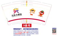 12251217 9盎司1千：tb730597920 一次性定制纸杯、一次性广告纸杯设计图