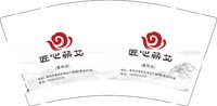12251224 匠心蕲艾9盎司1千：蔡贵玲6666 一次性定制纸杯、一次性广告纸杯设计图