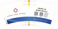 12251215 东安县第二人民医院（芦洪市医院）7盎司5千（50一条）：林静131131 一次性定制纸杯、一次性广告纸杯设计图