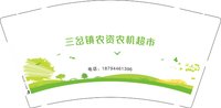 12251209三岔镇农资农机超市9盎司1千：0507卡哇伊love 一次性定制纸杯、一次性广告纸杯设计图
