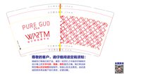 12251213设计师品牌平台 9盎司加厚1千：郭纯真 一次性定制纸杯、一次性广告纸杯设计图