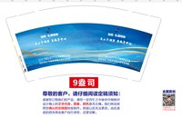 14251213（改）海联凯旋国际（新改）9盎司1万个加急（50个一条）：zyf271031752 一次性定制纸杯、一次性广告纸杯设计图