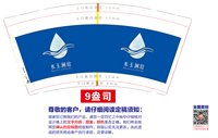 12251204 水玉澜庭9盎司1千：秋也萧何清心 一次性定制纸杯、一次性广告纸杯设计图