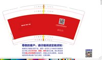 13251115 依诺岩板瓷砖 9盎司加厚1千个：喜洋洋10311 一次性定制纸杯、一次性广告纸杯设计图