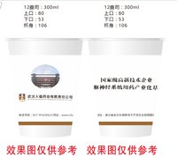 13251219 武汉人福药业有限责任公司 12 盎司1万个加急：宏锦abc 一次性定制纸杯、一次性广告纸杯设计图