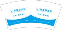 12251212（有改）康美亚齿科 9盎司加厚1千个加急：康美亚齿科 一次性定制纸杯、一次性广告纸杯设计图