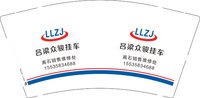 3141213 吕梁众骏挂车 9盎司350g专版1000个：251215-660907047203619 一次性定制纸杯、一次性广告纸杯设计图