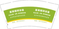 12251209星辰缝纫设备9盎司1千：星辰缝纫设备商行 一次性定制纸杯、一次性广告纸杯设计图