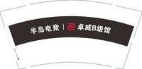 13251216半岛电竞卓威B级馆9盎司1千个：dan254654702 一次性定制纸杯、一次性广告纸杯设计图