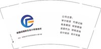 12251217改 新疆成福联合会计师事务所9盎司加厚2千（2千一箱）：刘琳琳0504 一次性定制纸杯、一次性广告纸杯设计图