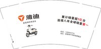 12251223雅迪 9盎司1000个：tb69369841 一次性定制纸杯、一次性广告纸杯设计图
