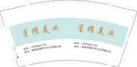 3141209 星耀 美业 9盎司2000个：251209-514310817330908 一次性定制纸杯、一次性广告纸杯设计图