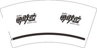 11251221勇敢造7盎司1千个：tb5443118360 一次性定制纸杯、一次性广告纸杯设计图