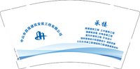 12251209 中山市昌晟建筑安装工程有限公司9盎司加厚1千个：cxp13680335470 一次性定制纸杯、一次性广告纸杯设计图
