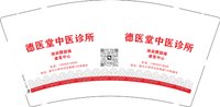 12251208 德医堂中医诊所9盎司1千：tb766677723 一次性定制纸杯、一次性广告纸杯设计图