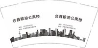 3141217 合鑫粮油公寓楼 9盎司1000个：251217-259003574593574 一次性定制纸杯、一次性广告纸杯设计图