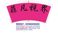 12251210（有改）菲凡视界9盎司5000个：xuanmao2012 一次性定制纸杯、一次性广告纸杯设计图