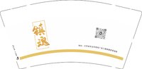 12251220 （二维码版）镇魂9盎司5千个：方ffffff 一次性定制纸杯、一次性广告纸杯设计图