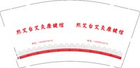 13251208熙艾台艾灸康健馆9盎司特厚1千个：cr711022 一次性定制纸杯、一次性广告纸杯设计图