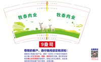 6241211 牧泰肉业 9盎司1000个：251211-317057974563390 一次性定制纸杯、一次性广告纸杯设计图